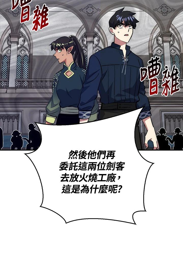 《幸运玩家》第40话 第50页