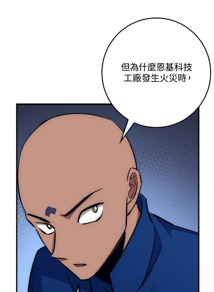 《幸运玩家》第40话 第90页
