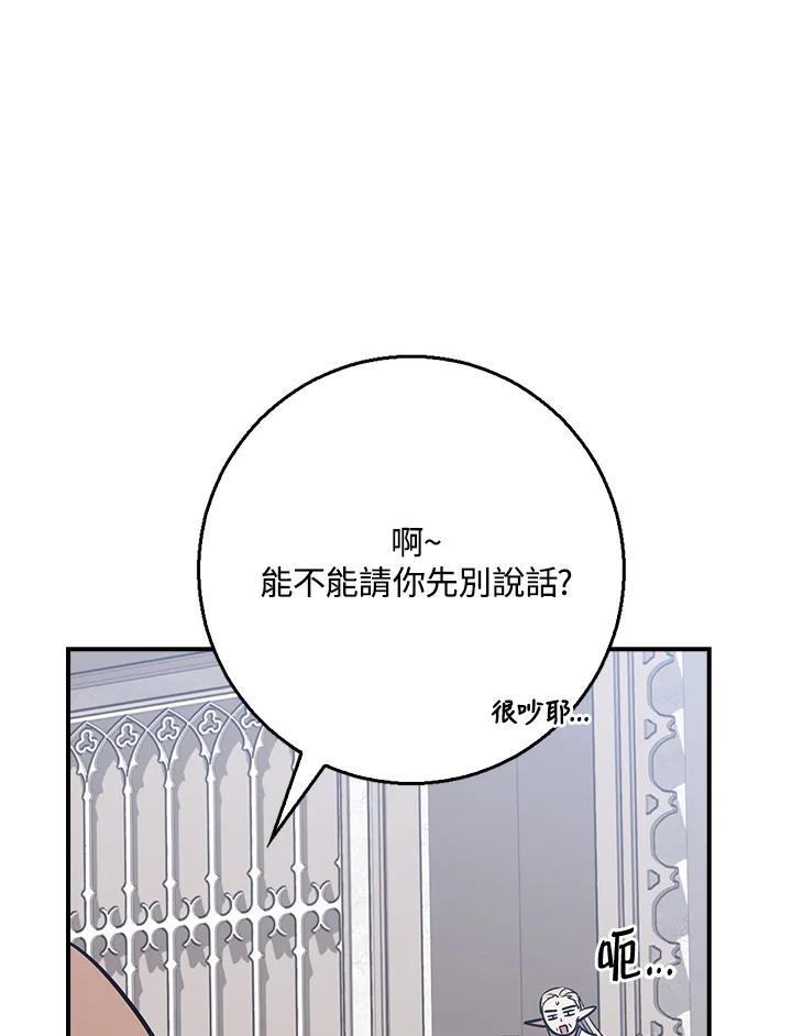 《幸运玩家》第40话 第102页