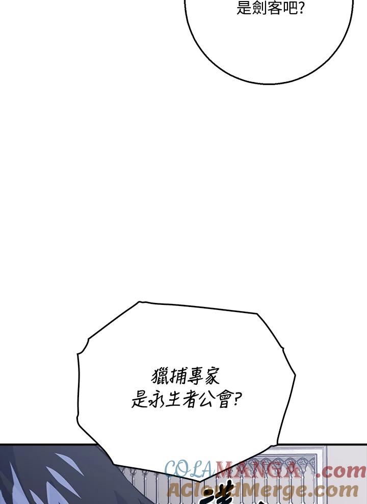 《幸运玩家》第40话 第29页