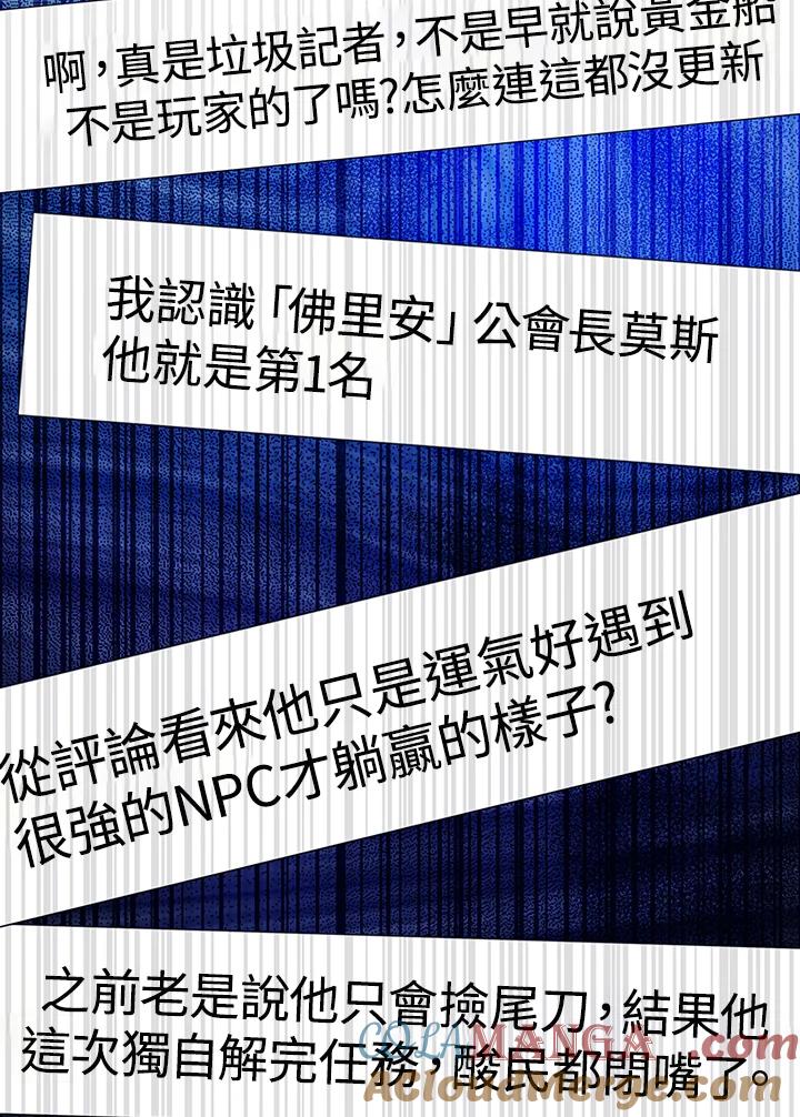 《幸运玩家》第41话 第81页
