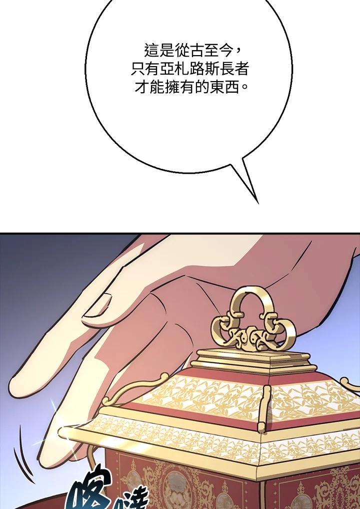 《幸运玩家》第41话 第95页