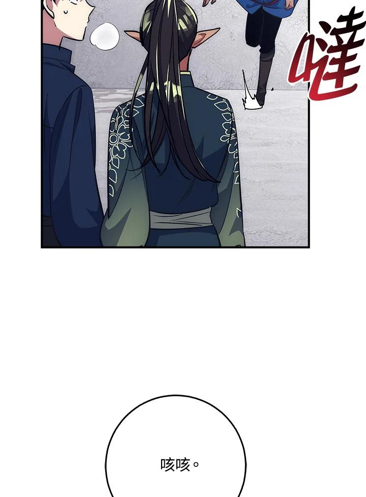 《幸运玩家》第41话 第55页