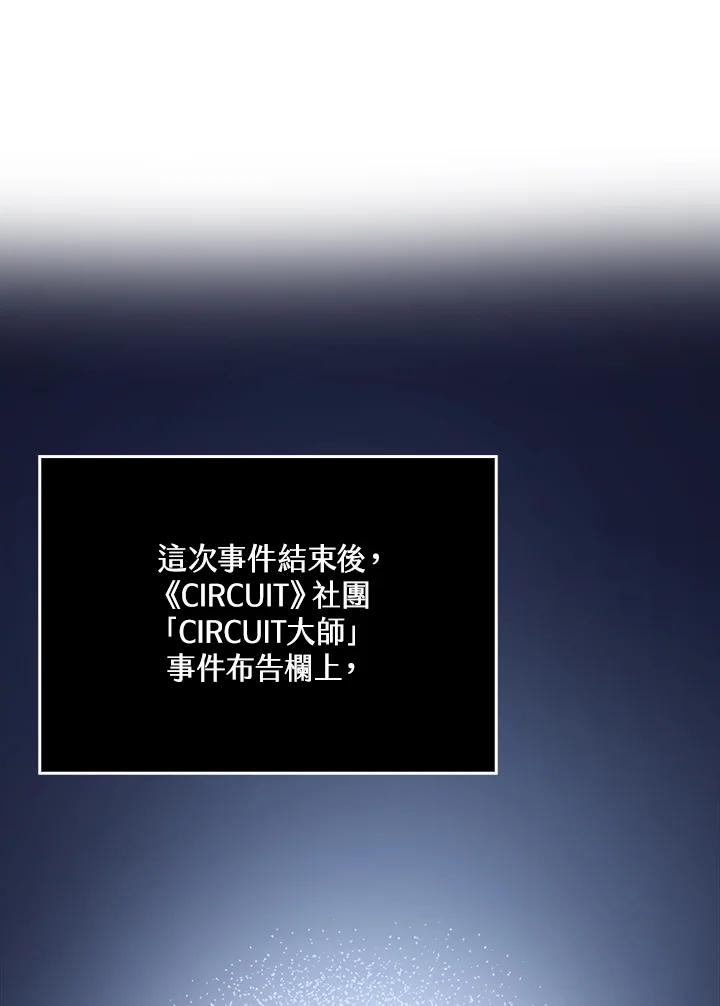 《幸运玩家》第41话 第76页
