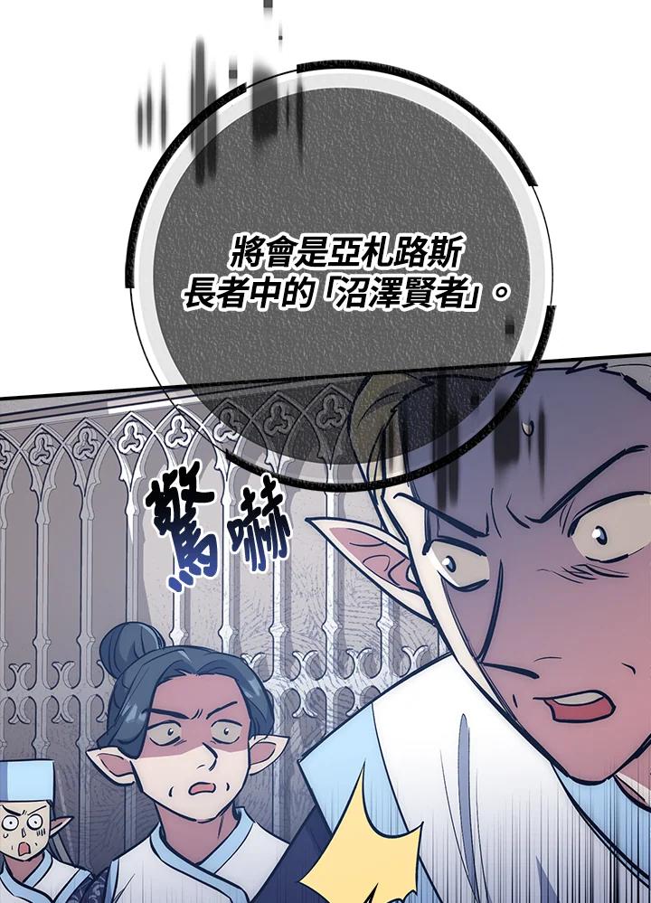 《幸运玩家》第41话 第24页