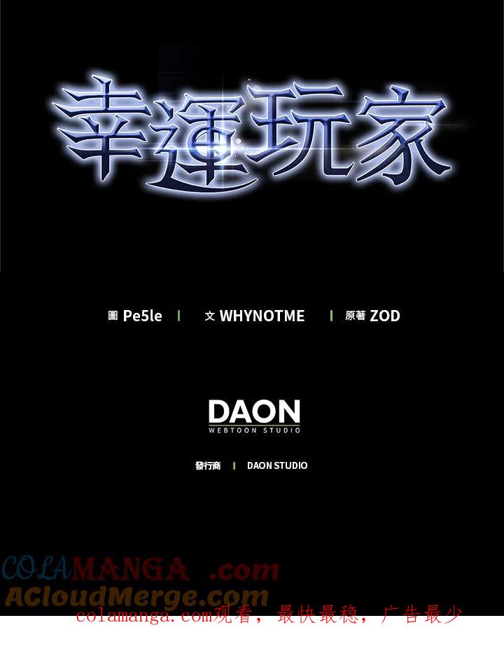 《幸运玩家》第41话 第129页