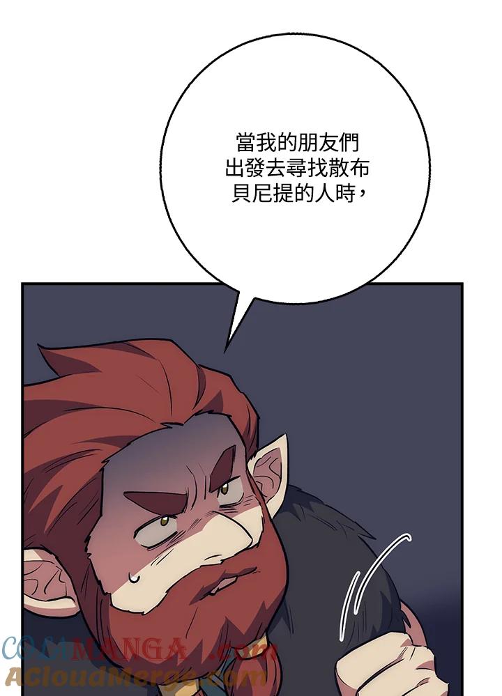 《幸运玩家》第41话 第29页