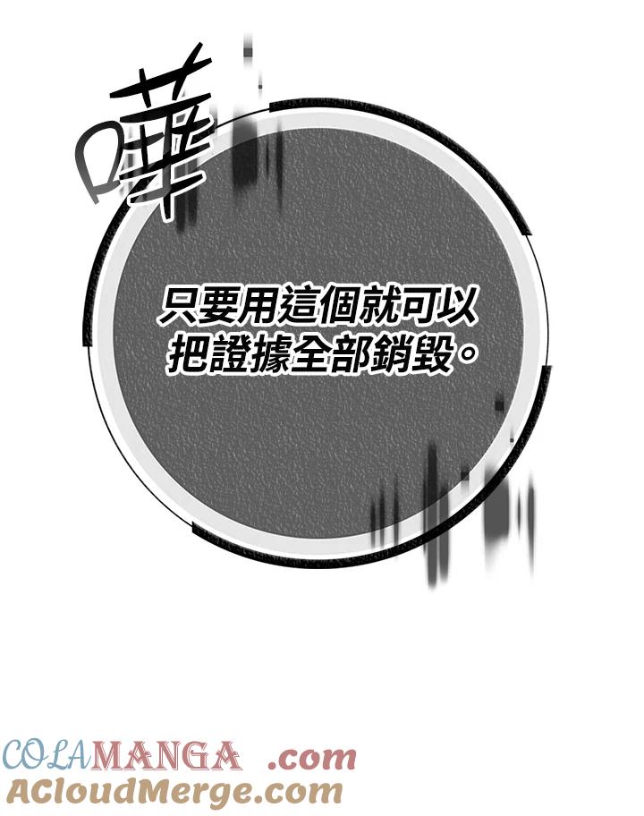 《幸运玩家》第41话 第17页