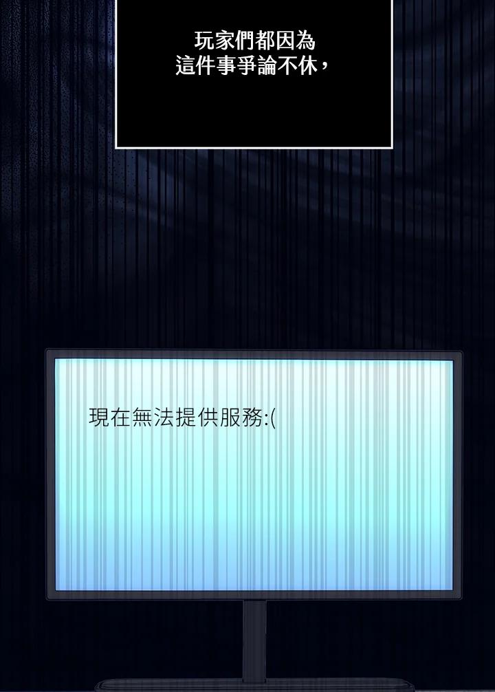 《幸运玩家》第41话 第83页