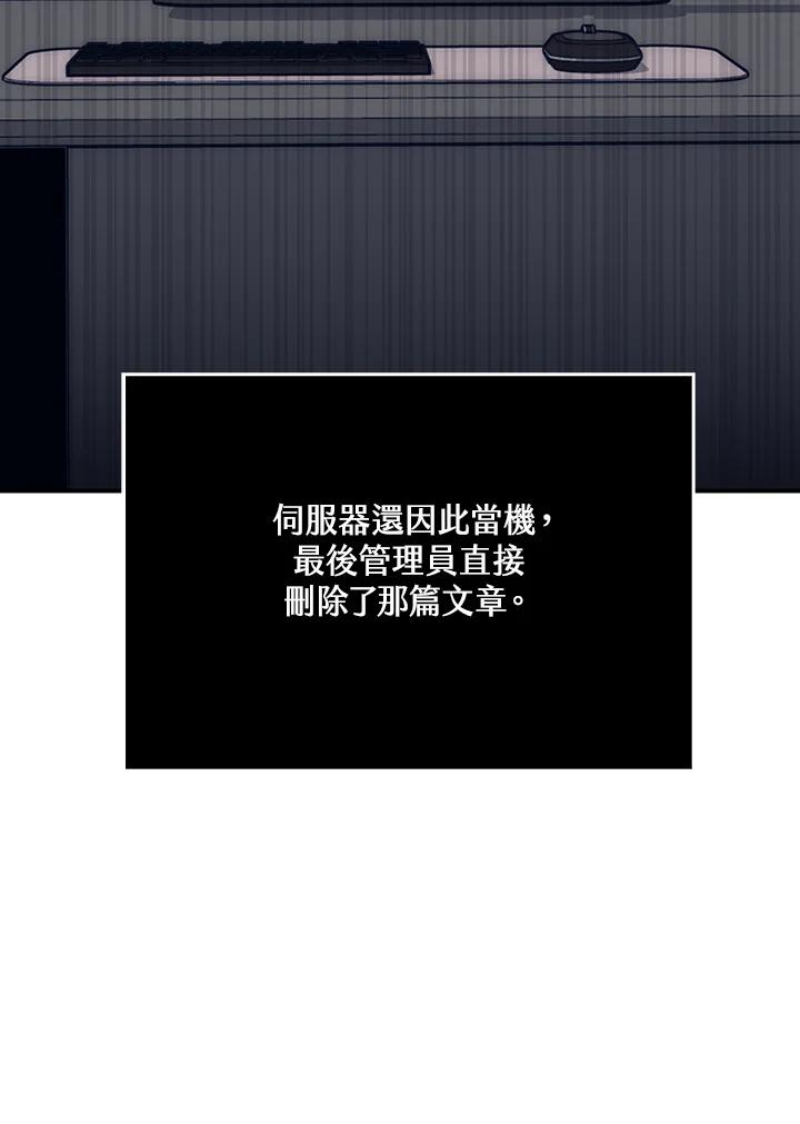 《幸运玩家》第41话 第84页