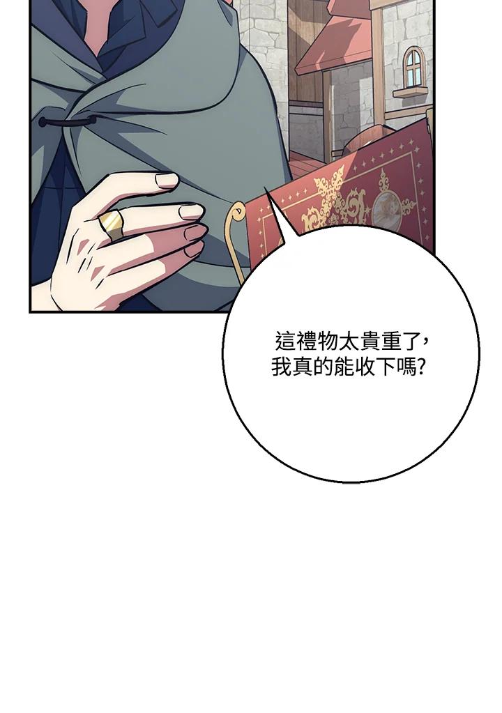 《幸运玩家》第41话 第100页