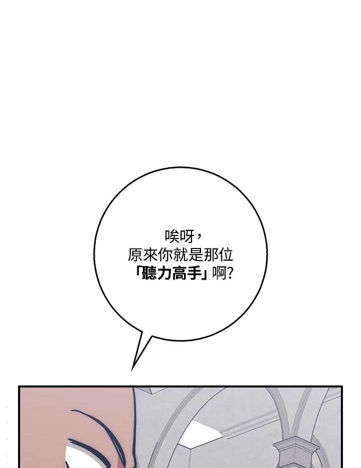 《幸运玩家》第41话 第10页