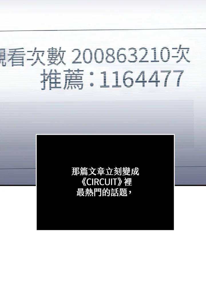 《幸运玩家》第41话 第79页