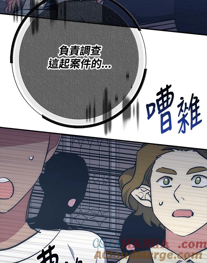 《幸运玩家》第41话 第21页