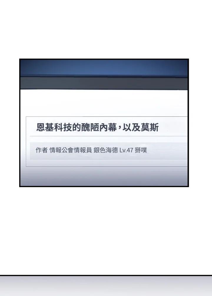 《幸运玩家》第41话 第78页