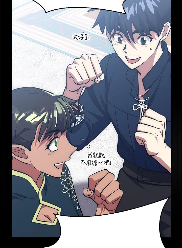 《幸运玩家》第41话 第60页