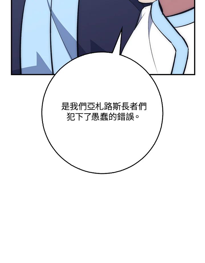 《幸运玩家》第41话 第92页