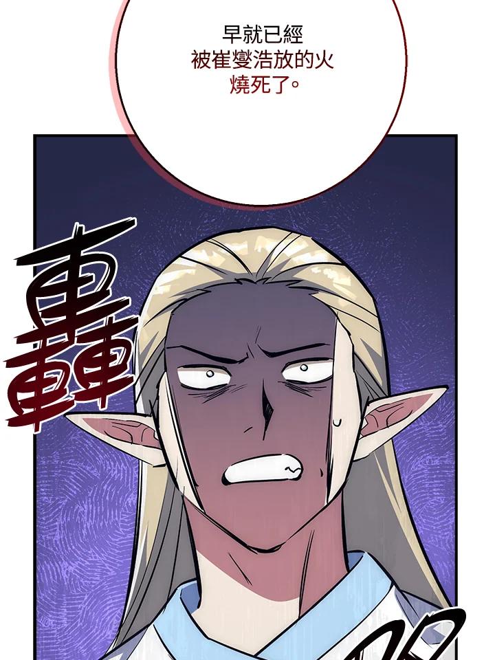 《幸运玩家》第41话 第32页
