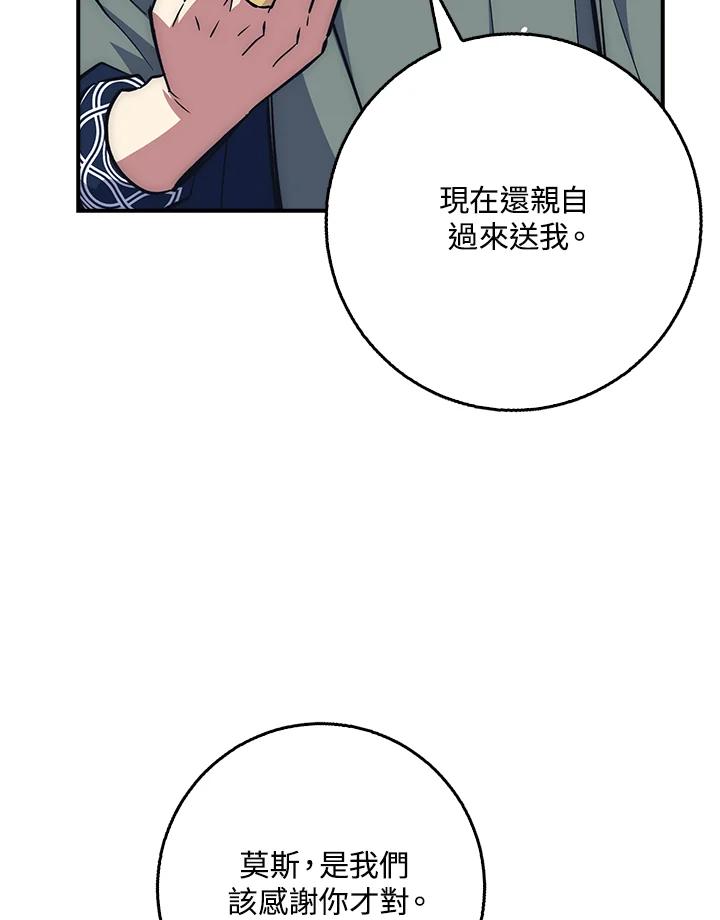 《幸运玩家》第41话 第88页