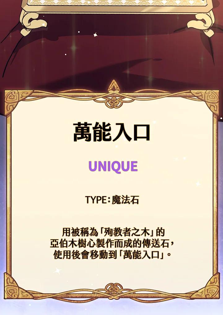 《幸运玩家》第41话 第98页