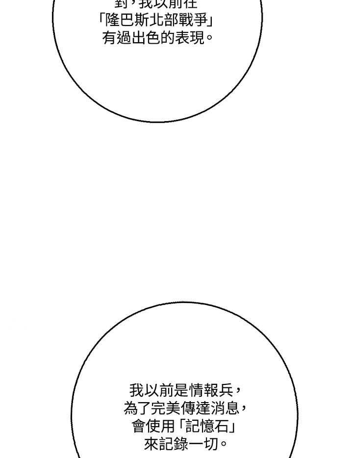 《幸运玩家》第41话 第12页