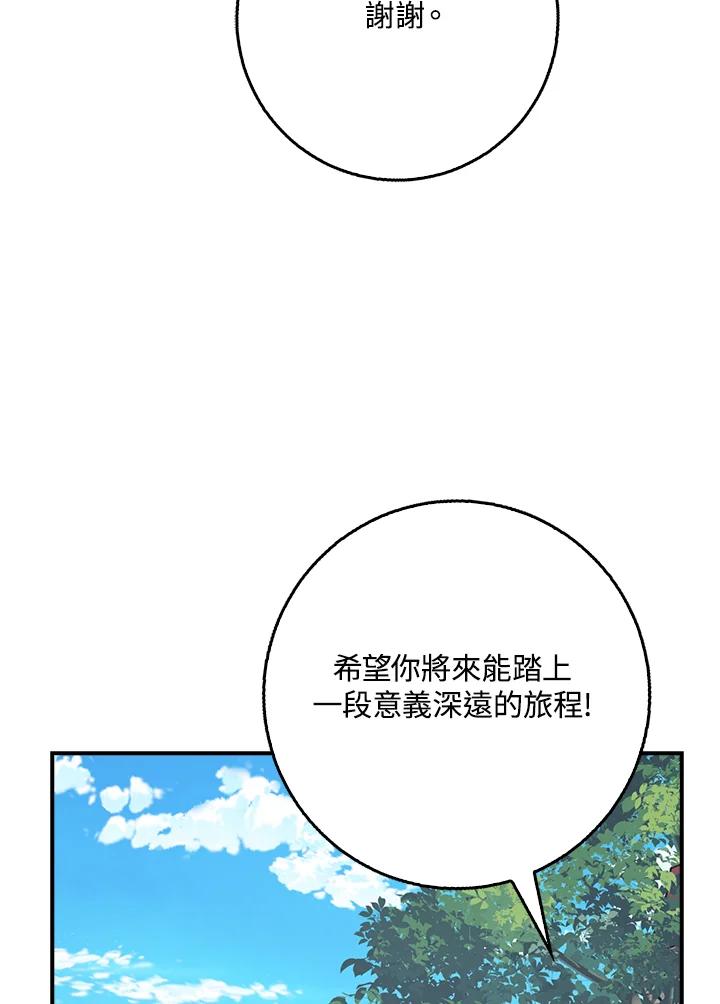 《幸运玩家》第41话 第104页
