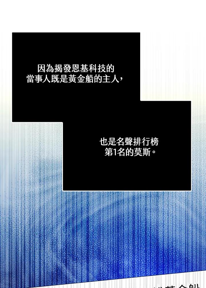 《幸运玩家》第41话 第80页