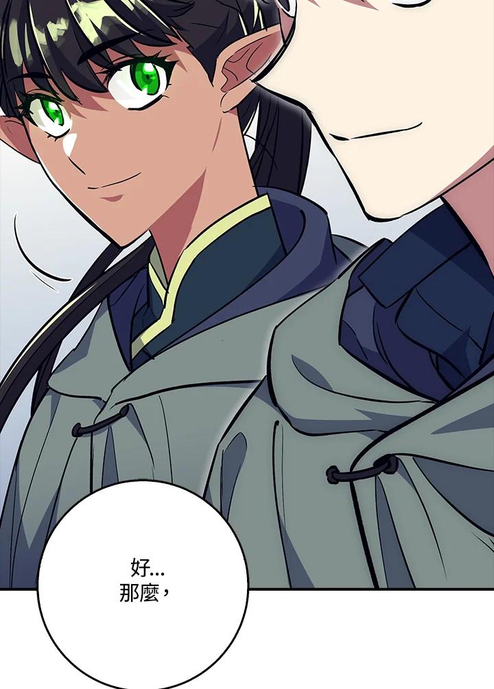 《幸运玩家》第41话 第111页