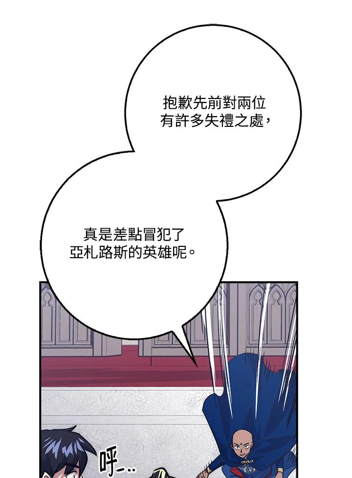 《幸运玩家》第41话 第54页