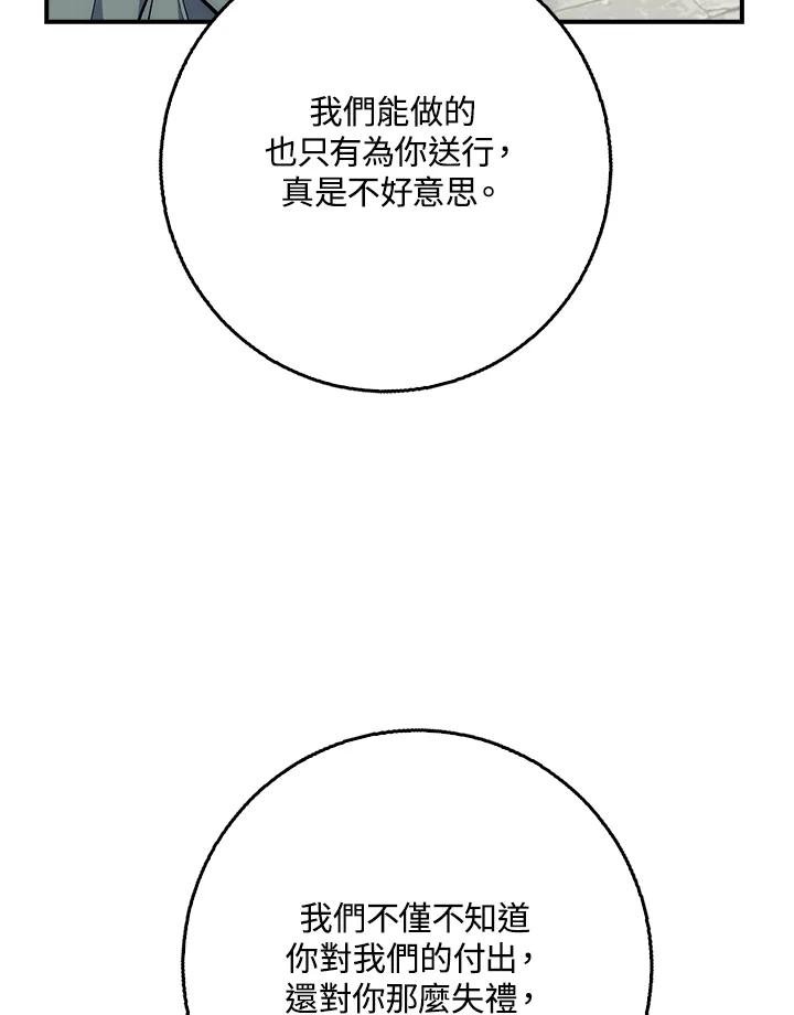《幸运玩家》第41话 第90页