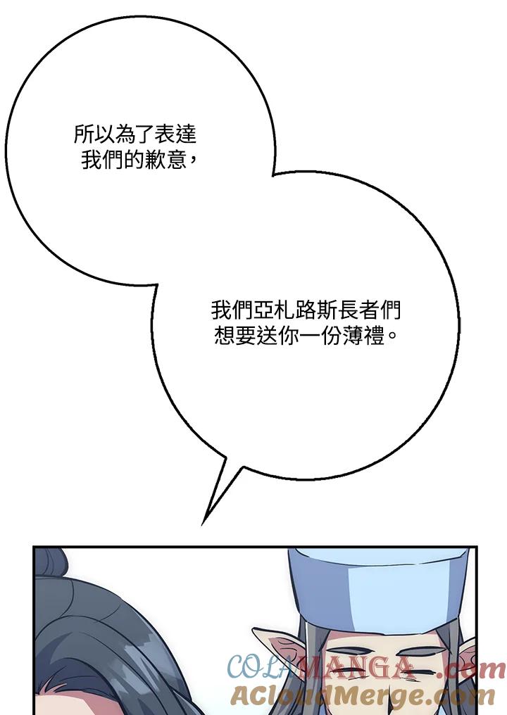 《幸运玩家》第41话 第93页