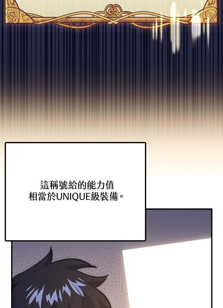 《幸运玩家》第41话 第71页