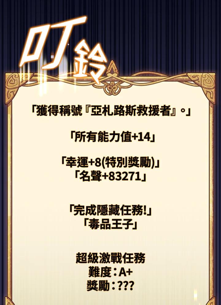 《幸运玩家》第41话 第70页