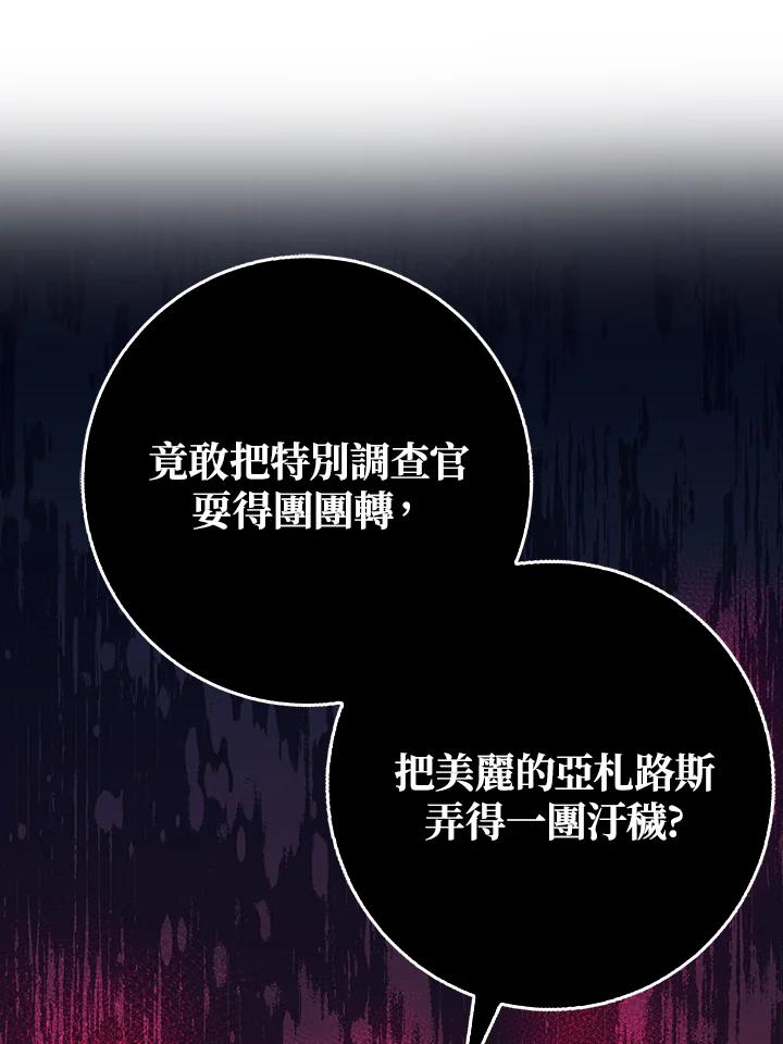 《幸运玩家》第41话 第35页
