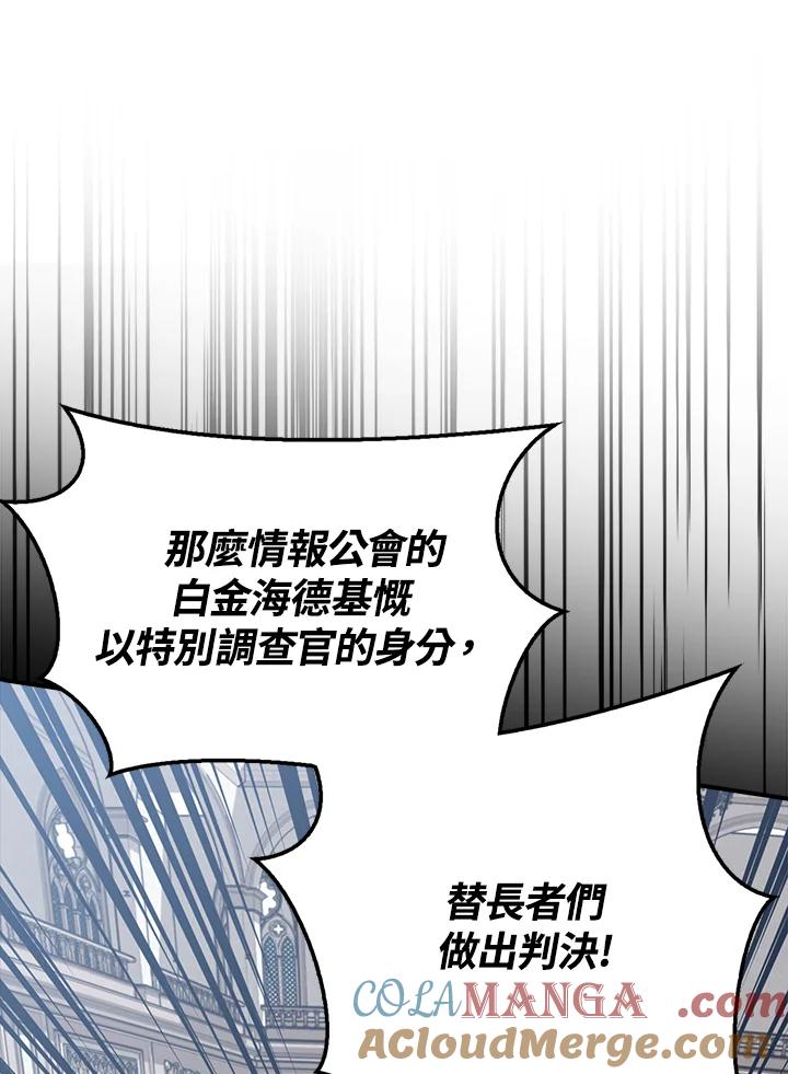 《幸运玩家》第41话 第57页