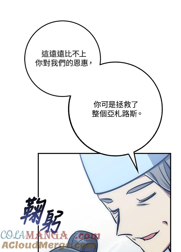 《幸运玩家》第41话 第101页