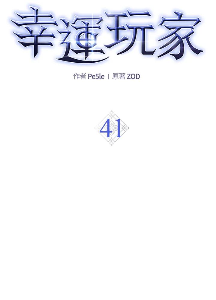 《幸运玩家》第41话 第75页