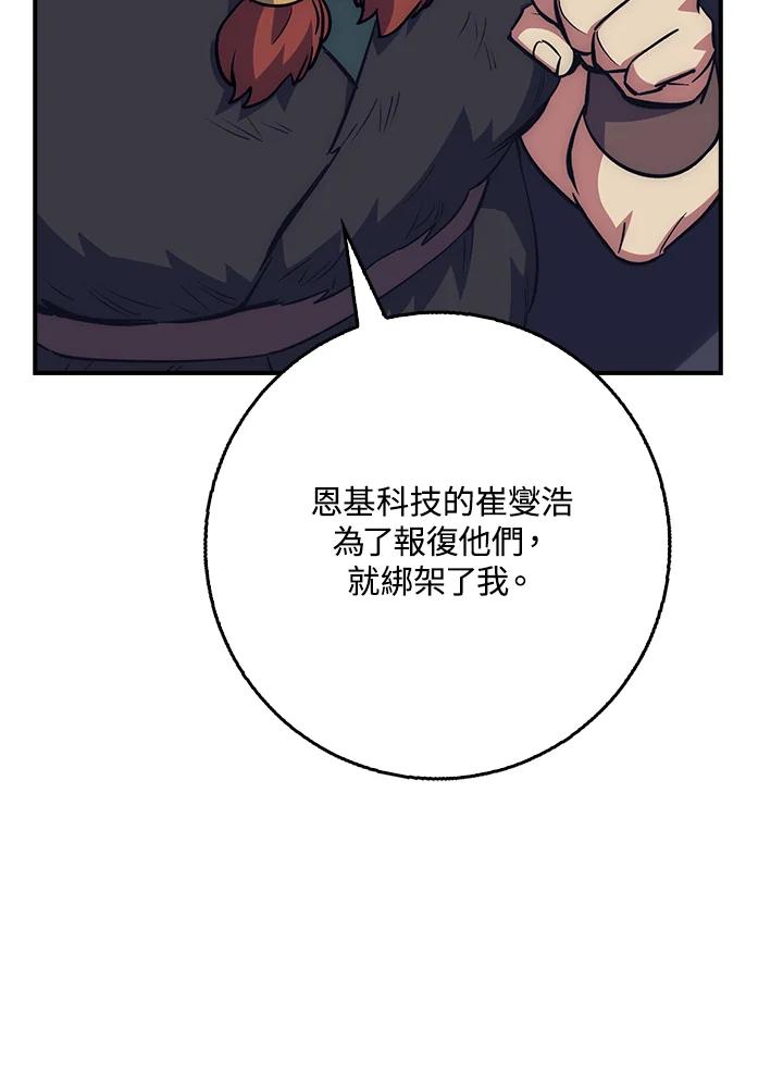《幸运玩家》第41话 第30页