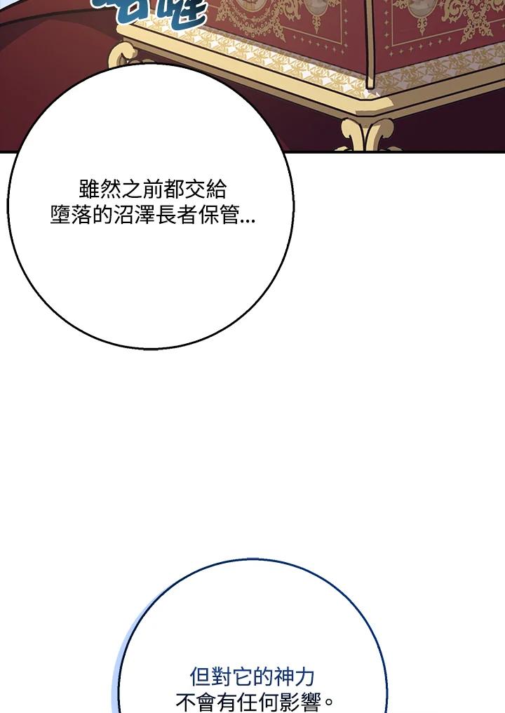 《幸运玩家》第41话 第96页