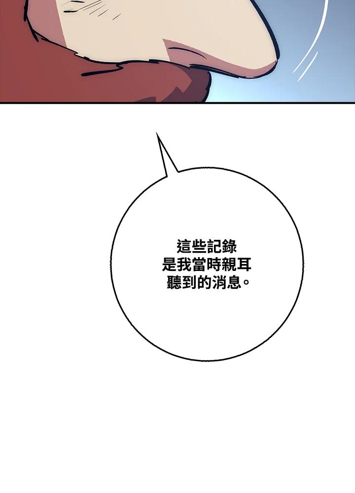 《幸运玩家》第41话 第28页