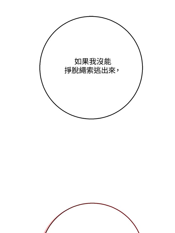 《幸运玩家》第41话 第31页