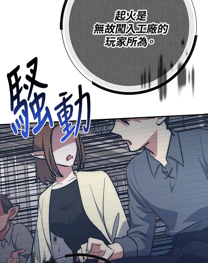 《幸运玩家》第41话 第20页
