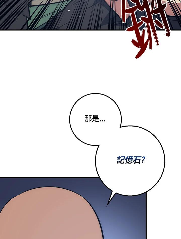 《幸运玩家》第41话 第8页