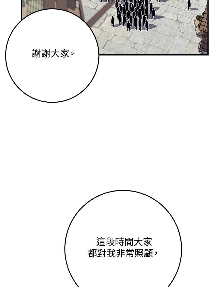 《幸运玩家》第41话 第86页
