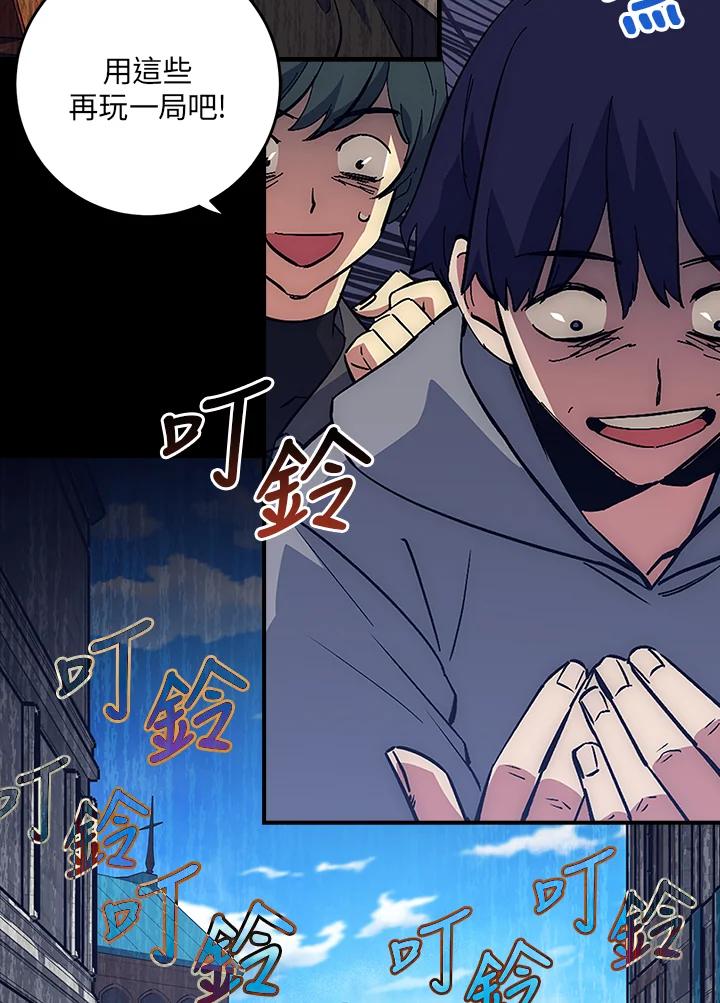 《幸运玩家》第42话 第40页