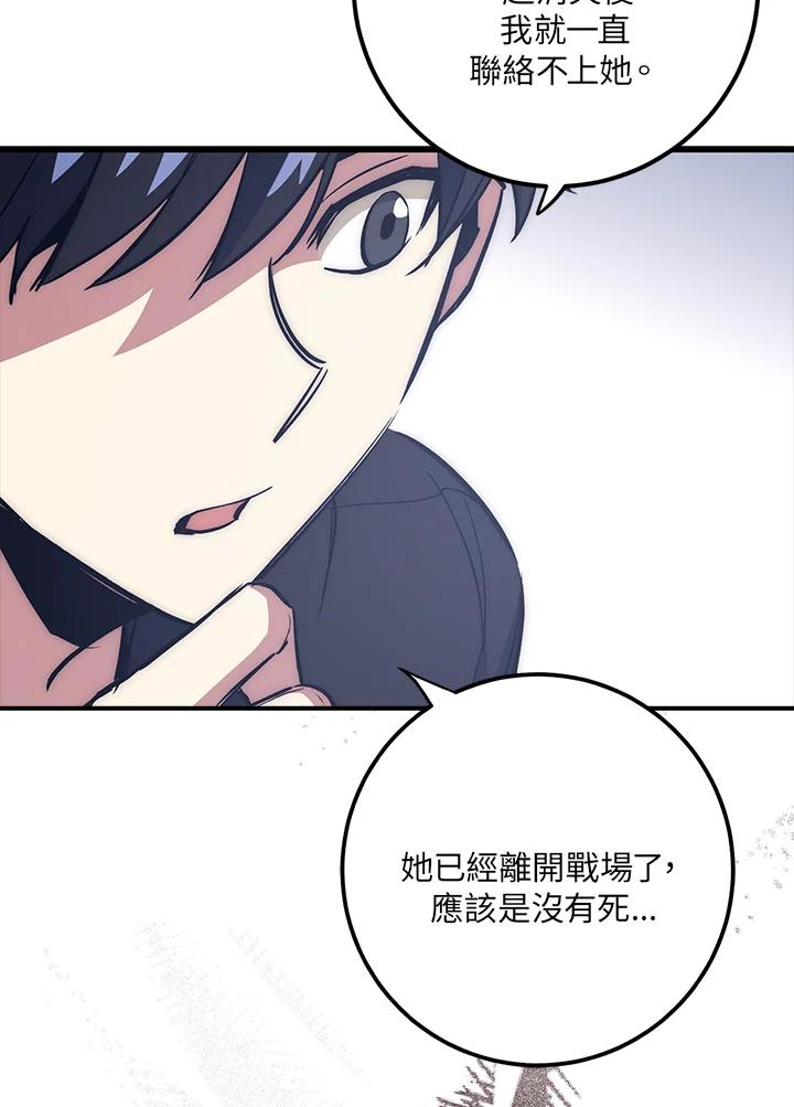 《幸运玩家》第42话 第22页