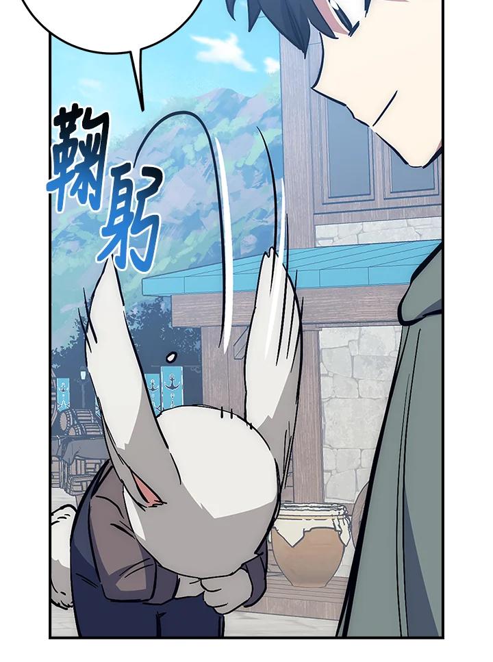 《幸运玩家》第42话 第83页