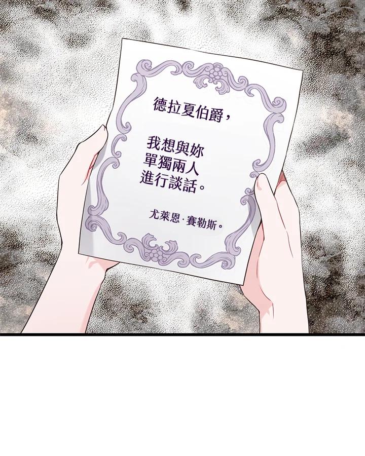 《恶棍公爵强求我的爱》第41话 第103页