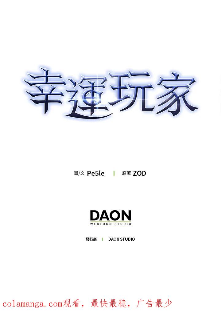 《幸运玩家》第42话 第138页