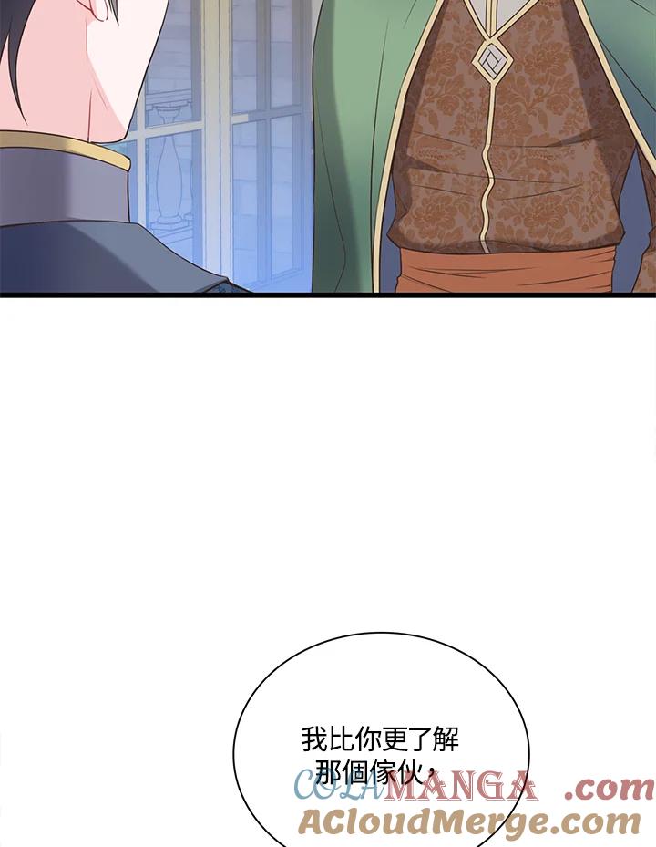 《恶棍公爵强求我的爱》第41话 第77页